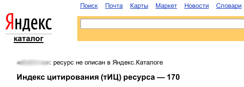 Не в Яндекс-Каталоге