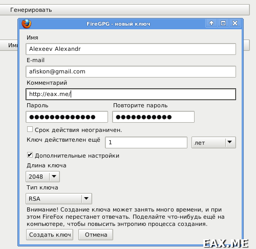 Генерация RSA ключей в FireGPG
