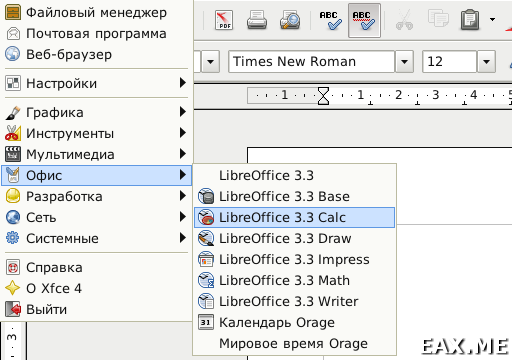 LibreOffice под FreeBSD