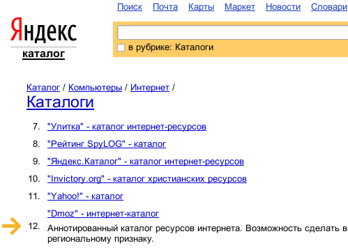 В Яндекс-Каталоге