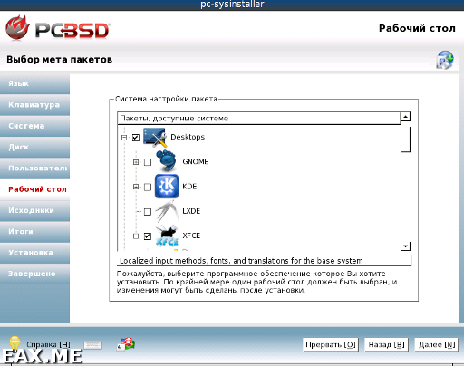 Графический инсталятор PC-BSD 9.0
