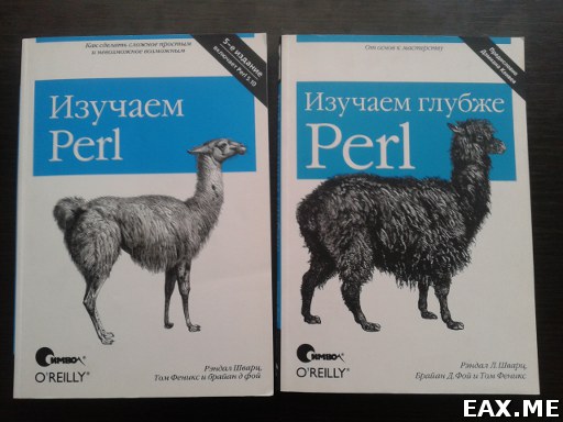 Книги "Изучаем Perl" и "Perl - изучаем глубже"