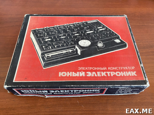 Коробка от конструктора «Юный Электроник» ЭКОН-02