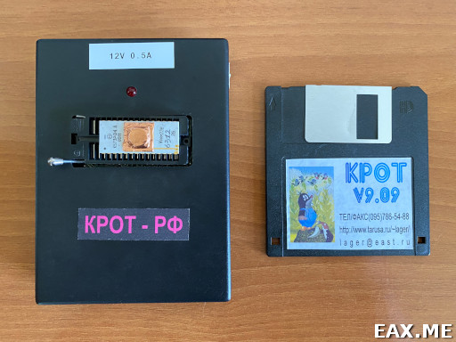 КРОТ-РФ, программатор ПЗУ с софтом под MS-DOS