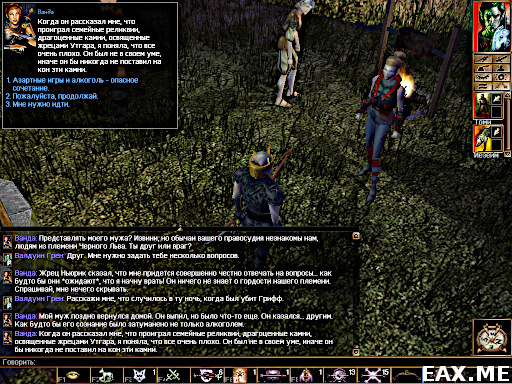 Диалоги в Neverwinter Nights