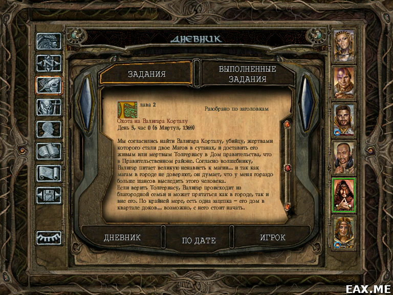 Дневник в игре Baldur's Gate II